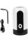 Помпа для воды Automatice Water Dispenser с USB Белый с черным