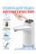 Электрическая беспроводная помпа Touch Intelligent Electric Water Pump