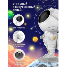 Светильник "Астронавт на луне", большой проектор звездного неба