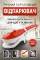 Ручной отпариватель Steam Brush 1200 Вт B6689-1325R с насадками щеткой 3 режима