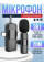 Мікрофон петличний Bluetooth K15 3в1 Android і 3.5 мм Чорний